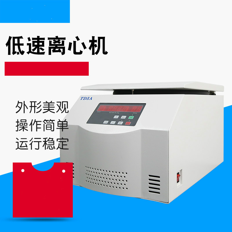 TD5A臺(tái)式低速離心機(jī)